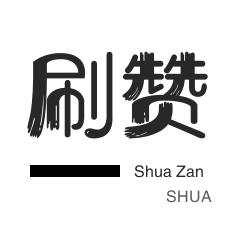1元涨粉网站|抖音24小时秒到自助服务平台|全网最低价业务